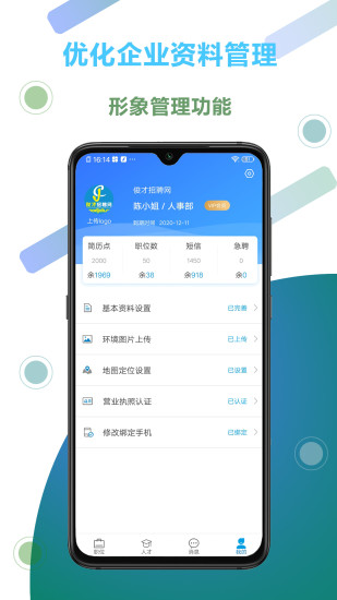 俊才网招聘端app 俊才网招聘软件