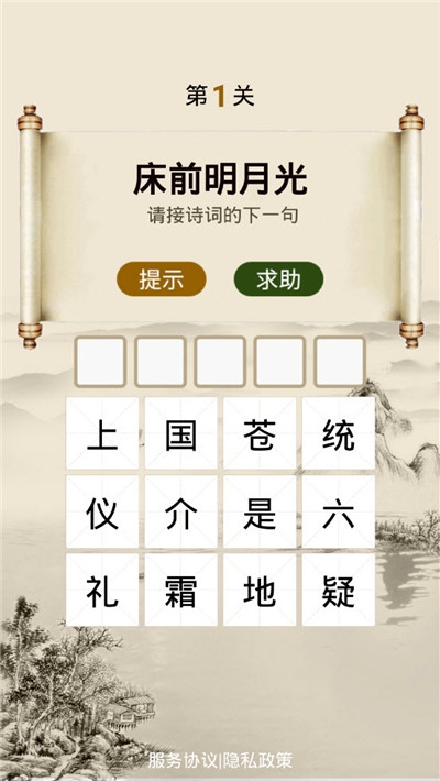 诗词举人我要中举游戏 诗词举人我要中举官方版下载