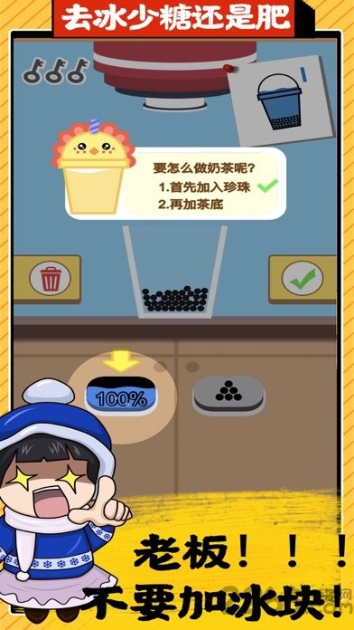 全民做奶茶游戏红包版 全民做奶茶赚钱游戏下载