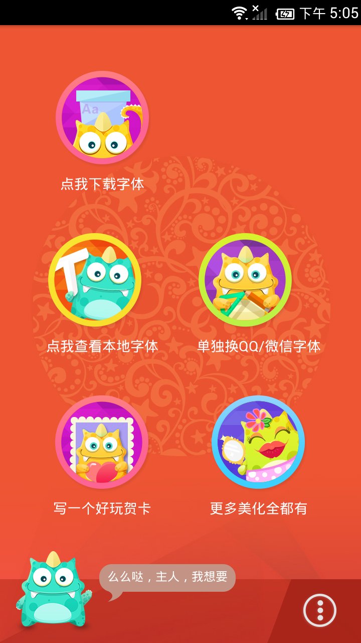 字体控软件 字体控下载