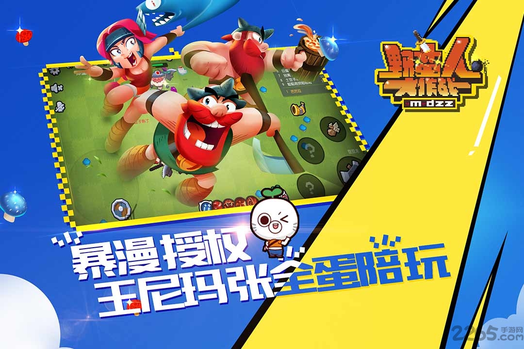 野蛮人大作战2手游 野蛮人大作战2游戏下载