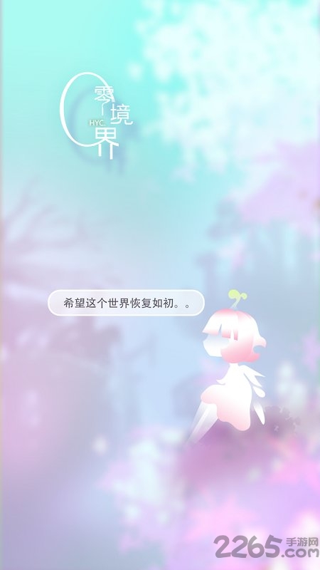 零境界最新版 零境界手游