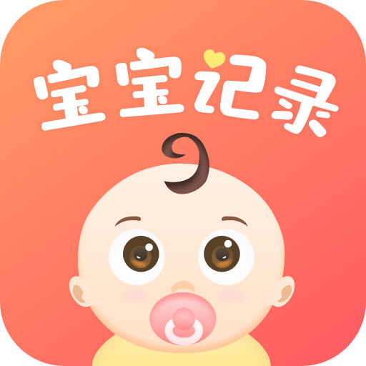 萌宝记录手机版