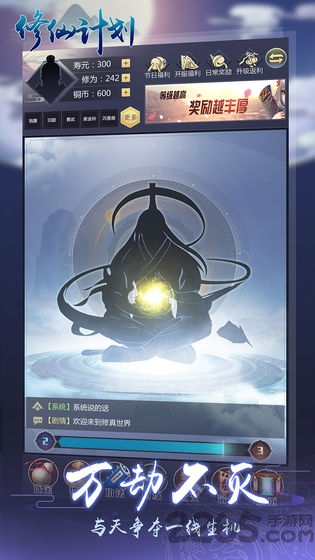 修仙计划官方版 修仙计划手游下载