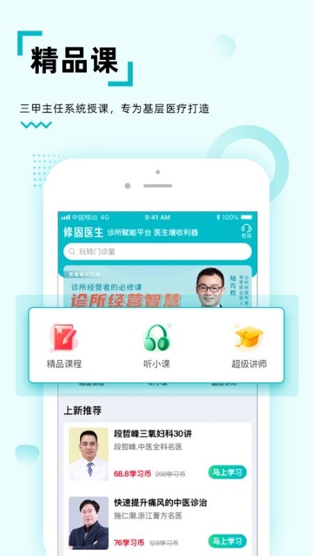 修固医生app 修固医生软件下载