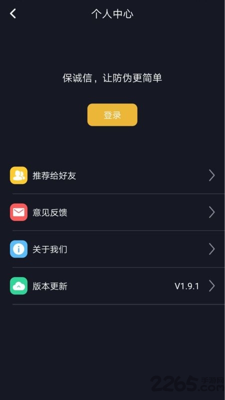保诚信app 保诚信官方下载
