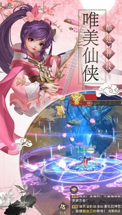 扶摇仙道最新版 扶摇仙道手游下载