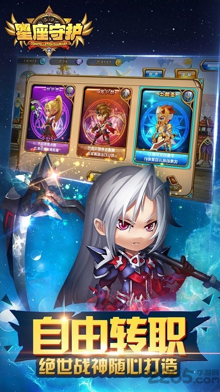 星座守护手机版 星座守护官方版