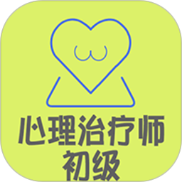 心理治疗师app