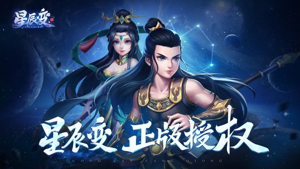 星辰变共揽苍穹官方版 星辰变共揽苍穹手游下载