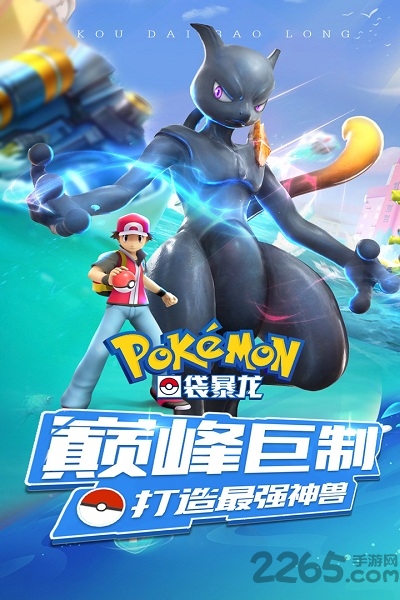 九游口袋暴龙新版本 九游口袋暴龙中文版下载