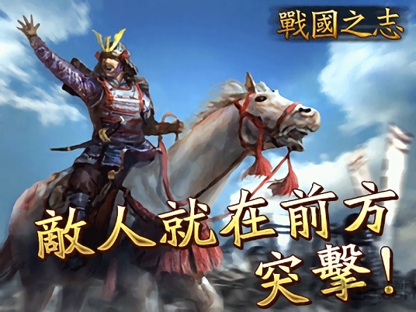 战国之志手游 战国之志游戏下载