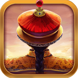 我在大清当皇帝体验服