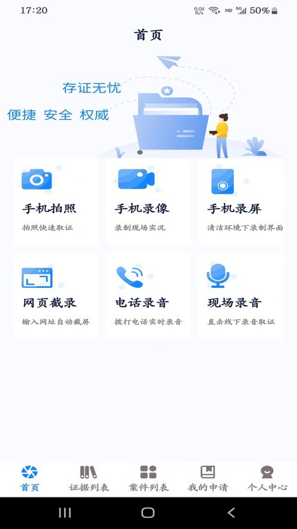 易证电子数据保全系统app 易证电子数据保全系统官方版