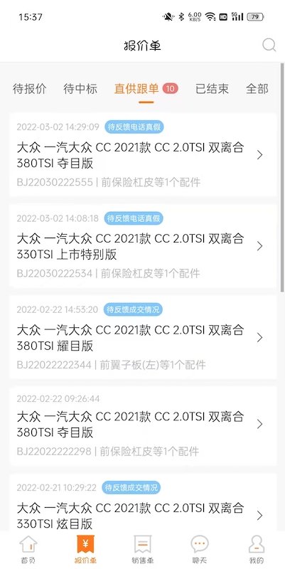车铃配件商app 车铃配件商软件