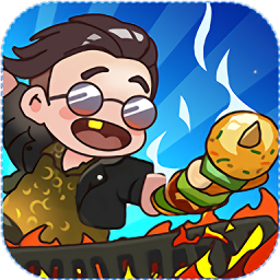 烧烤大亨免费版