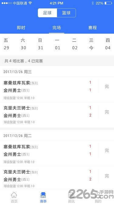 看个球nba免费直播 看个球app下载最新版