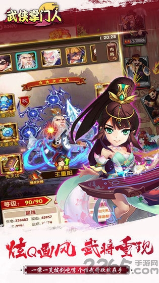 武侠掌门人 武侠掌门人下载