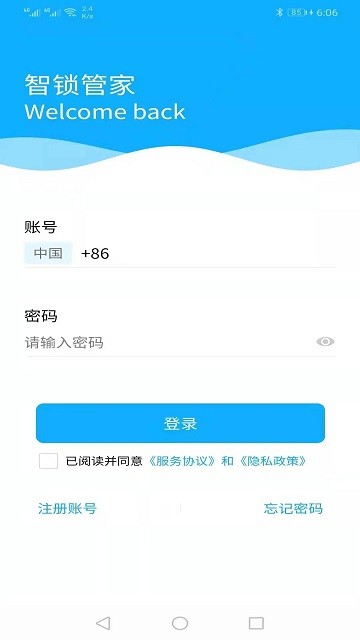 智锁管家app 智锁管家手机版下载