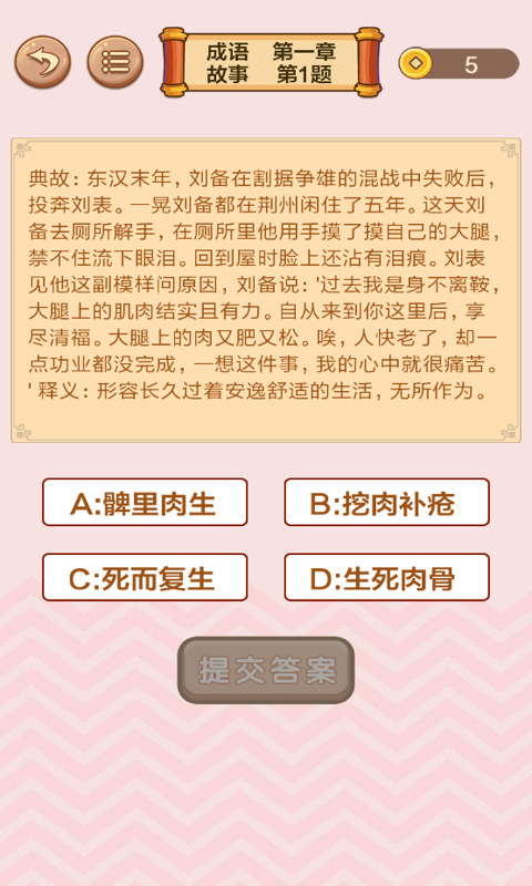 成语接龙闯关游戏 成语接龙闯关最新版