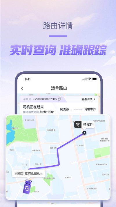 跨越速运app最新版本 跨越速运app官方下载