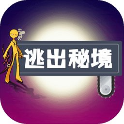 逃出秘境测试服