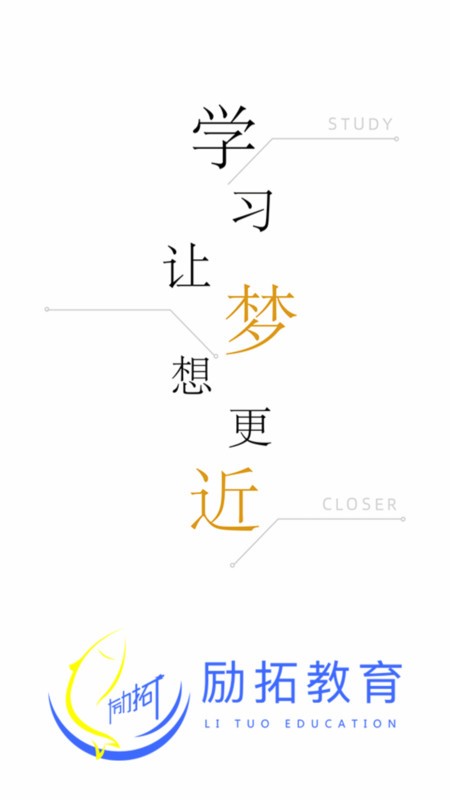 励拓教育官方版 励拓教育app下载