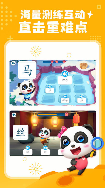 宝宝学汉字app 宝宝学汉字游戏下载