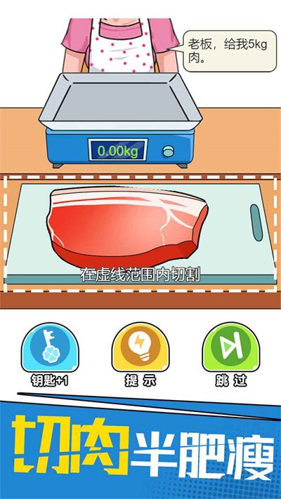 我切的贼溜最新版 我切的贼溜游戏下载