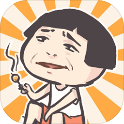 我太难了老铁无限提示版