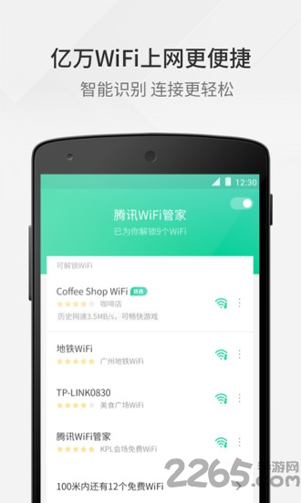 腾讯wifi管家旧版 腾讯wifi管家老版本下载安装