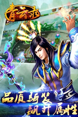 青云录手游 青云录客户端下载