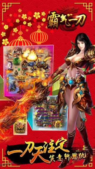 霸气一刀手游 霸气一刀客户端下载