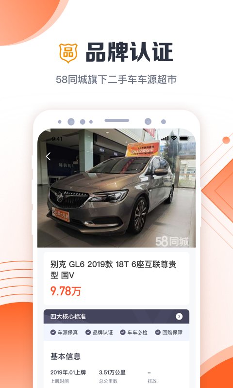 58白菜二手车直卖网官方版 白菜二手车app下载