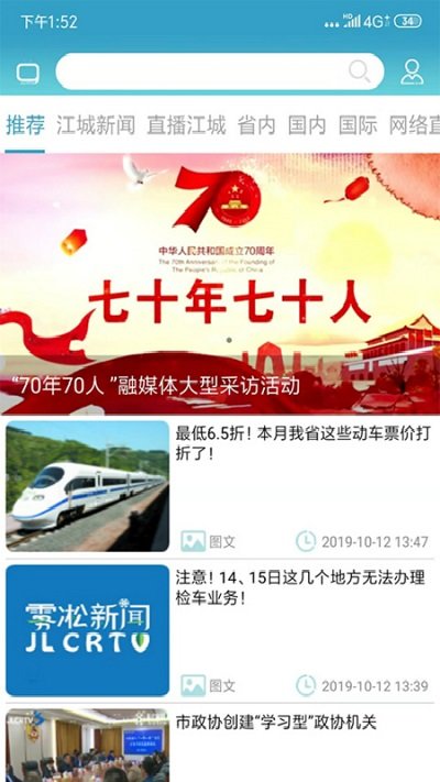 吉林雾凇台app 吉林雾凇台手机版下载