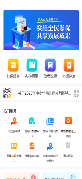 西安人社通最新版 西安人社通app下载