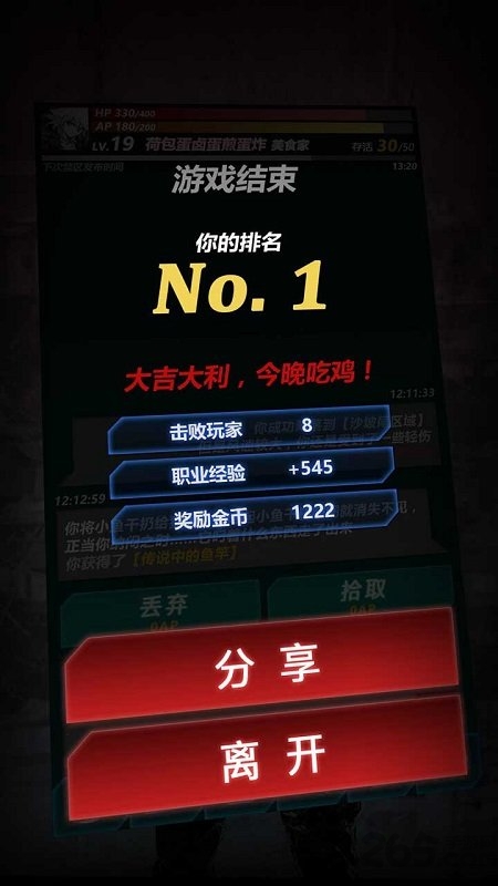 文字生存游戏手机版 文字生存游戏