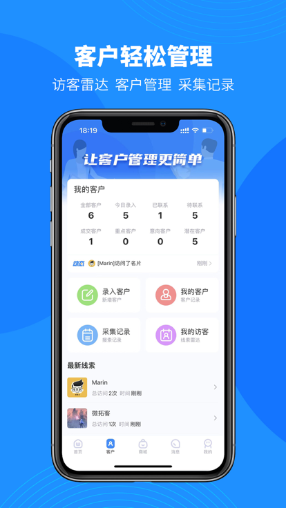 微拓客app 微拓客软件下载