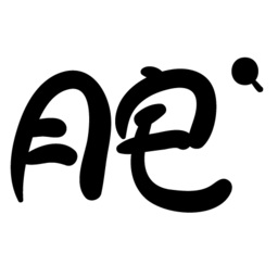 肥宅搜索手机版