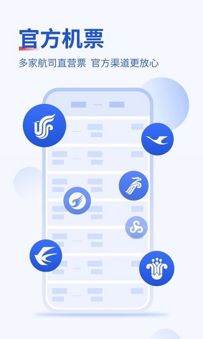 常准机票软件 常准机票app下载