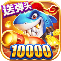 捕鱼来咯官方正版