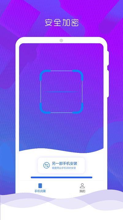手机克隆换机管家app 手机克隆换机管家手机版下载