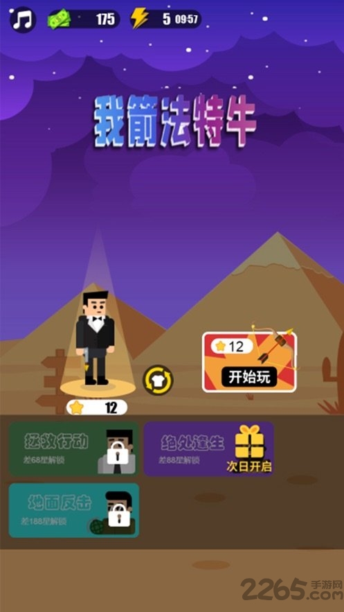 我箭法特牛最新版 我箭法特牛正式版