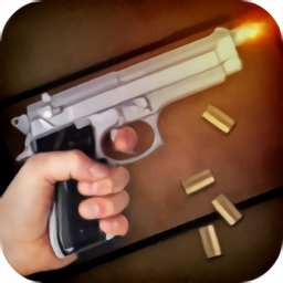 仿真枪模拟器手机版