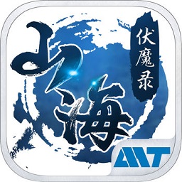 山海伏魔录手游