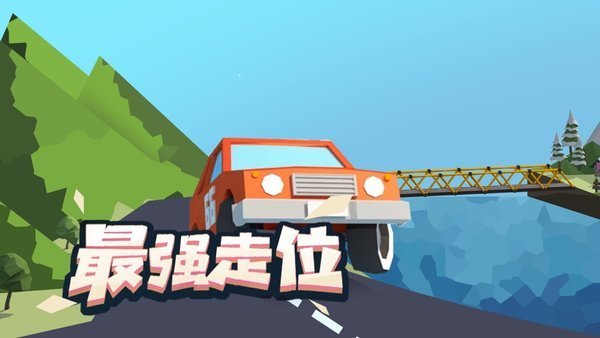 最强走位手机版 最强走位游戏下载