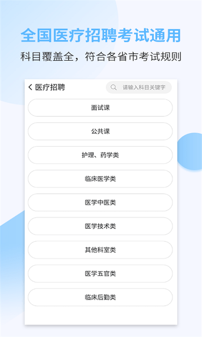 医疗招聘考试宝典app 医疗招聘考试宝典软件下载