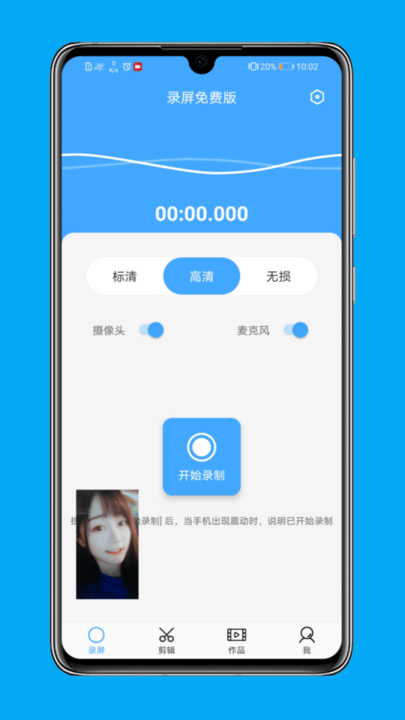 录屏免费版app 录屏免费版手机版下载
