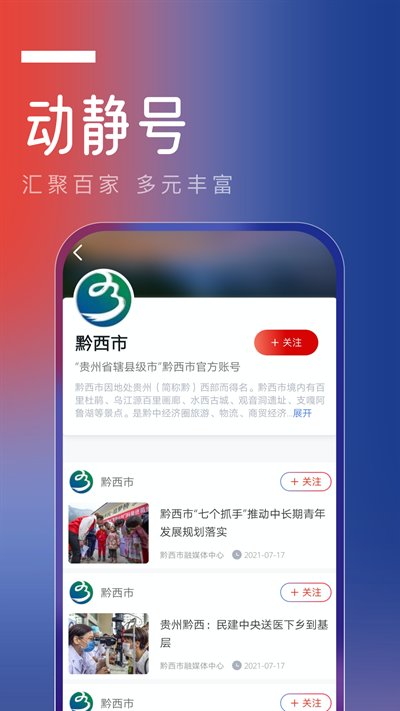 贵州卫视动静新闻 动静新闻贵州app下载