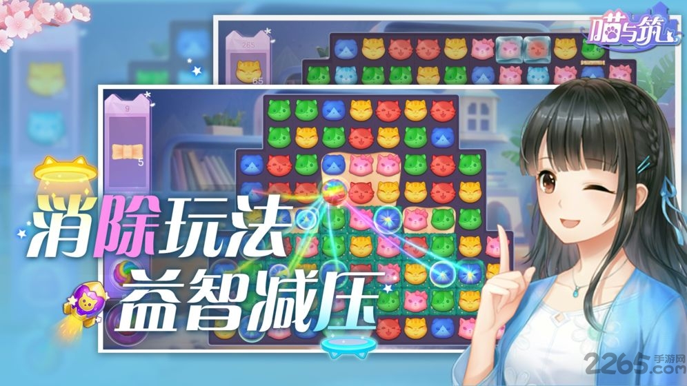 喵与筑游戏 喵与筑安卓下载